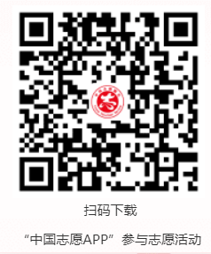 申请义工APP二维码.png