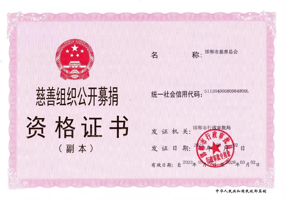 公开募捐2025图.jpg 公开募捐2025图.jpg
