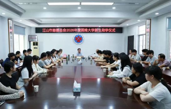 江山助学.png 江山助学.png