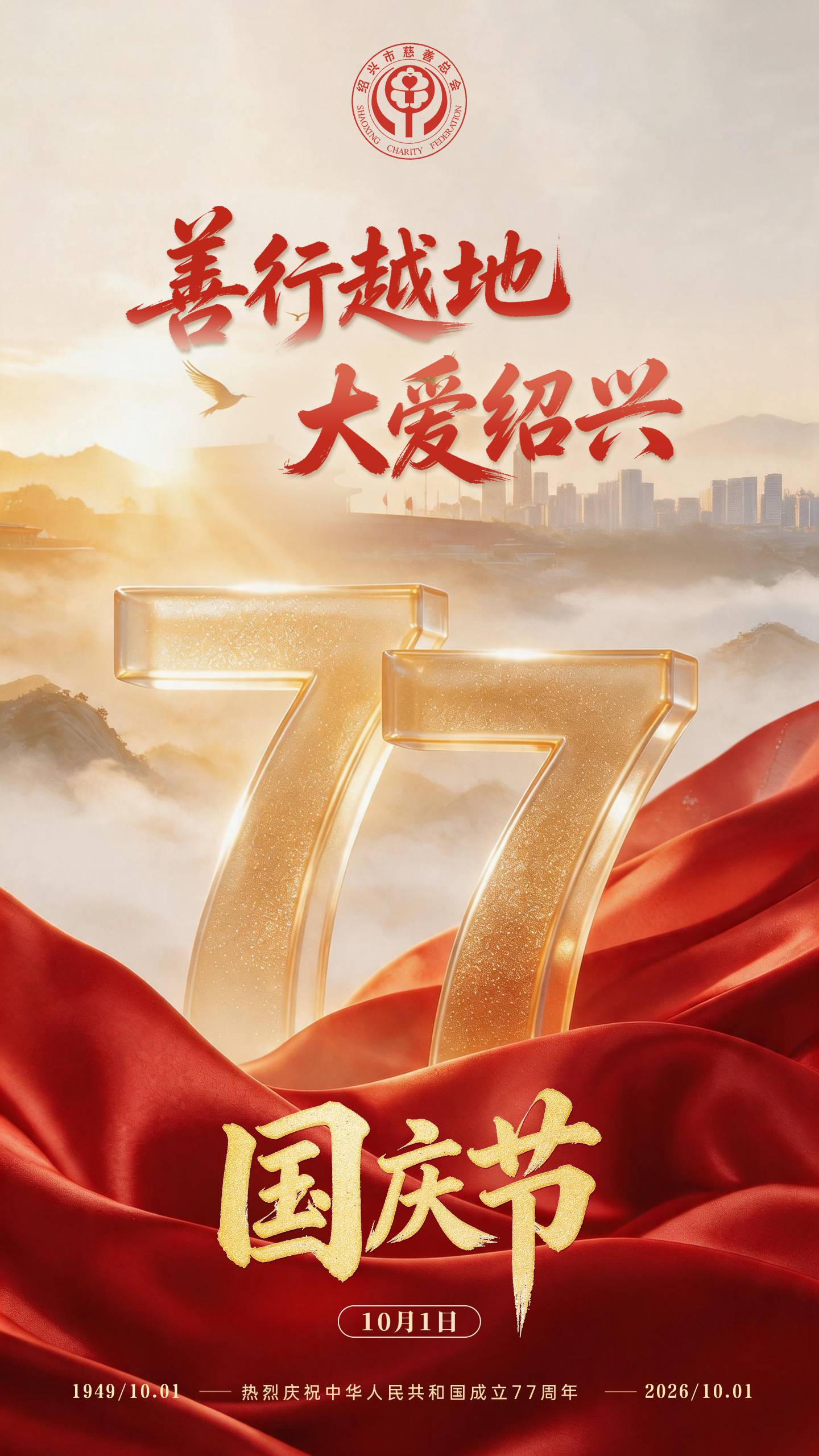 国庆海报.png