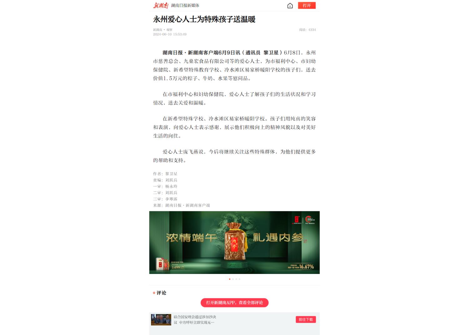 永州爱心人士为特殊孩子送温暖-新湖南.png 永州爱心人士为特殊孩子送温暖-新湖南.png