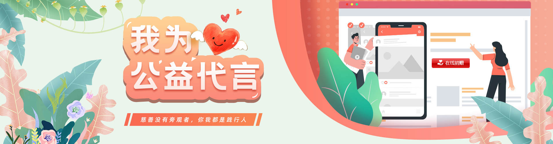 慈善