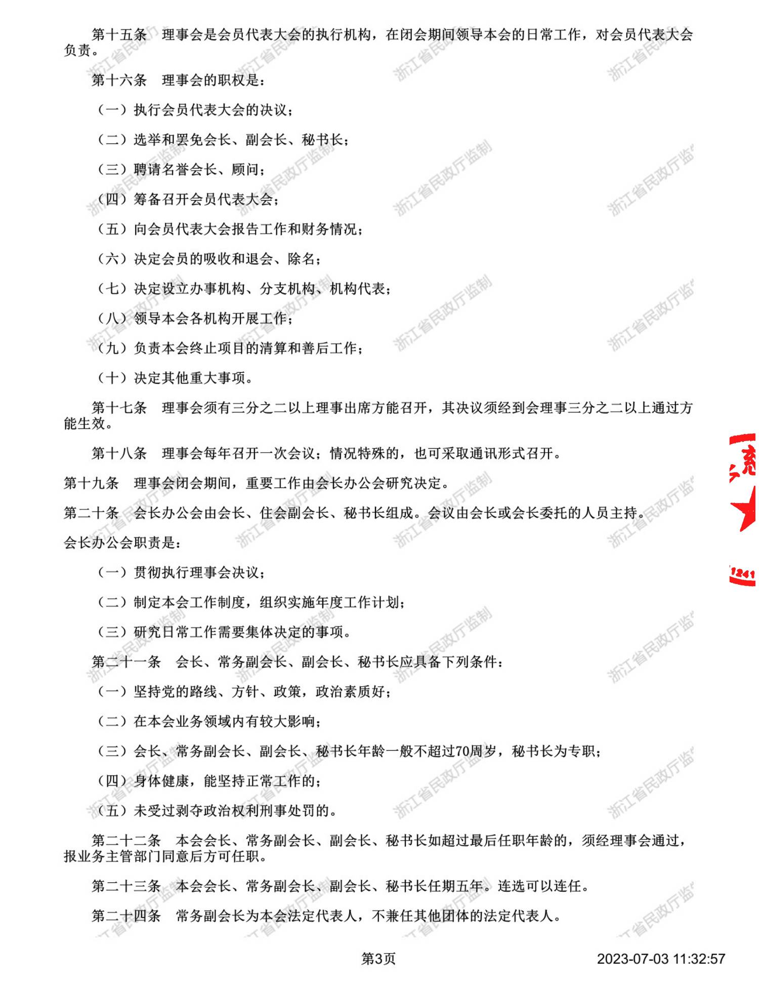 章程 盖章+水印【2023.6修改】_02.png
