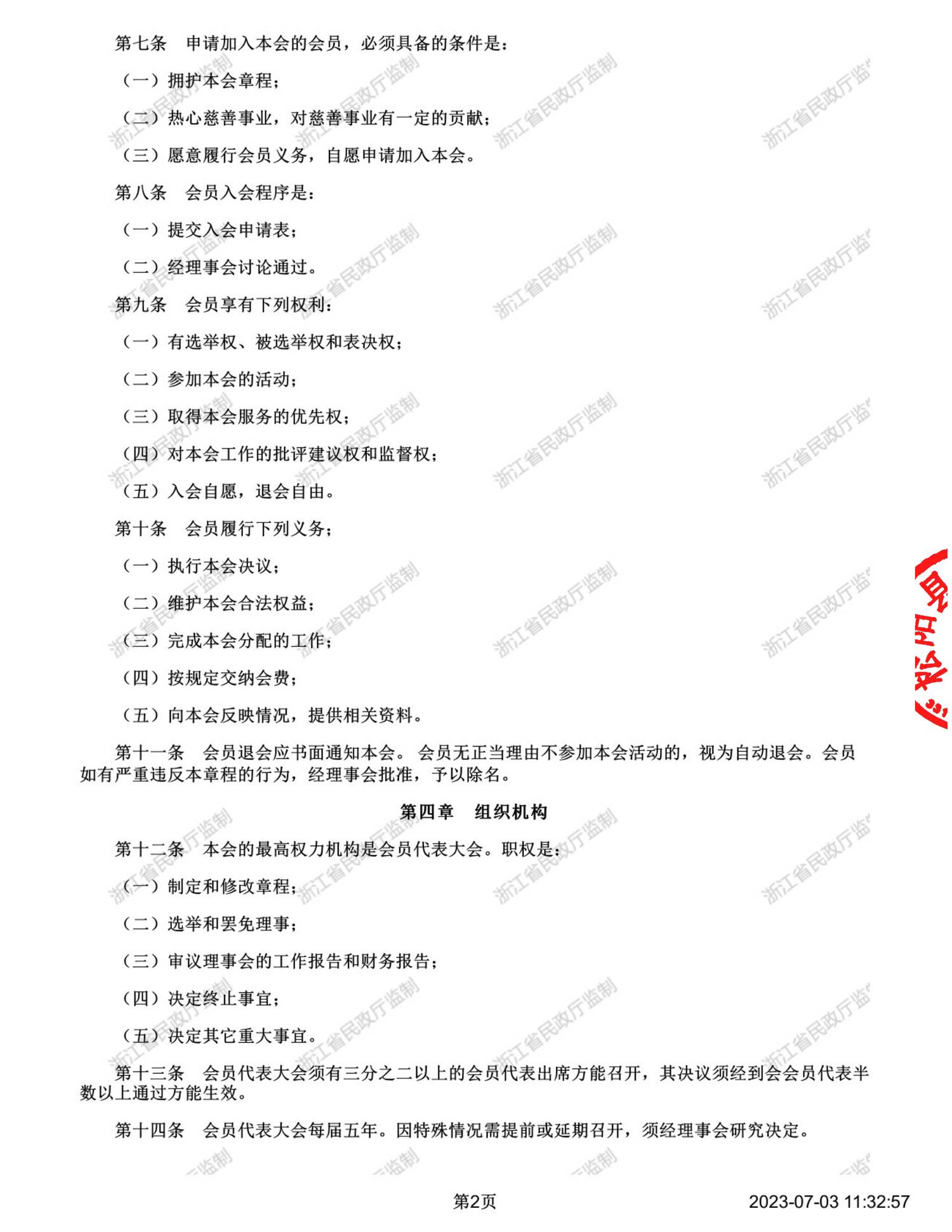 章程 盖章+水印【2023.6修改】_01.png