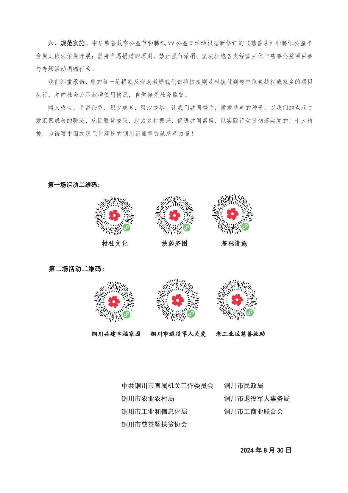 2024年公益数字节、99公益日网捐倡议书2.png