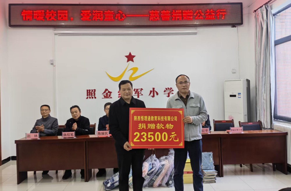 照金红军小学捐赠物资_副本.jpg