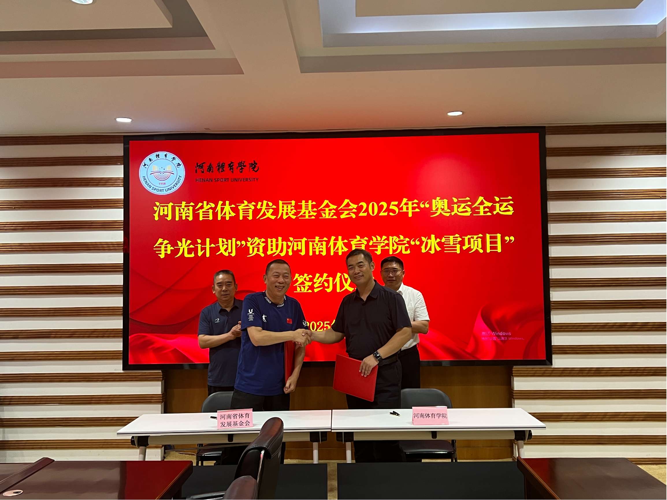 河南省体育发展基金会