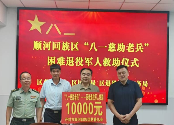 顺河八一慰问.png 顺河八一慰问.png
