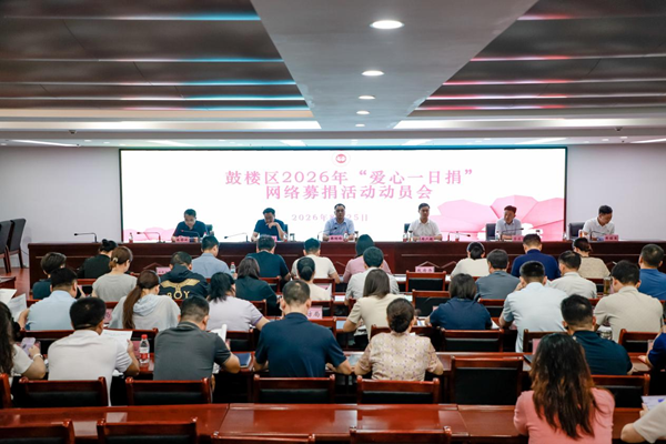 鼓楼区 - 副本.png 鼓楼区 - 副本.png