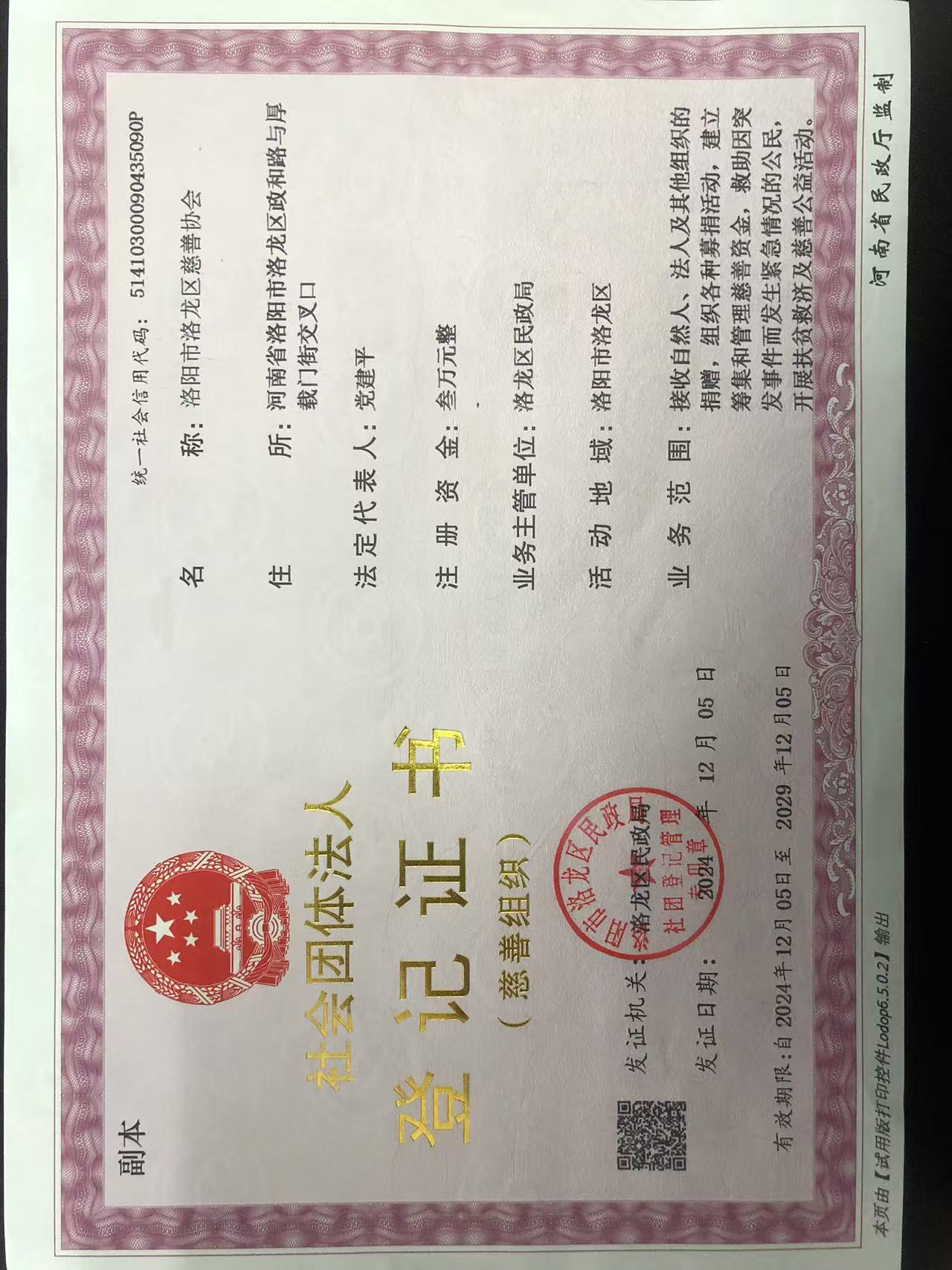 法人证书新.jpg