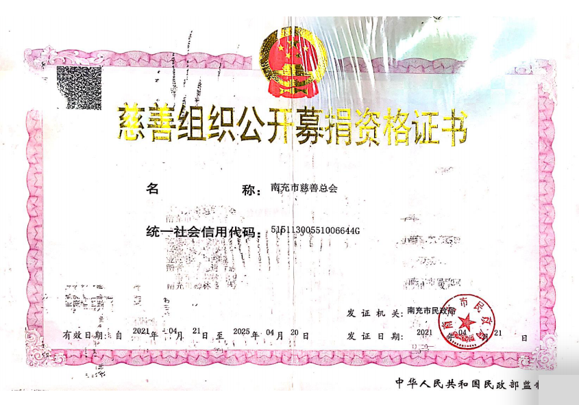 总会公开募捐资格.png
