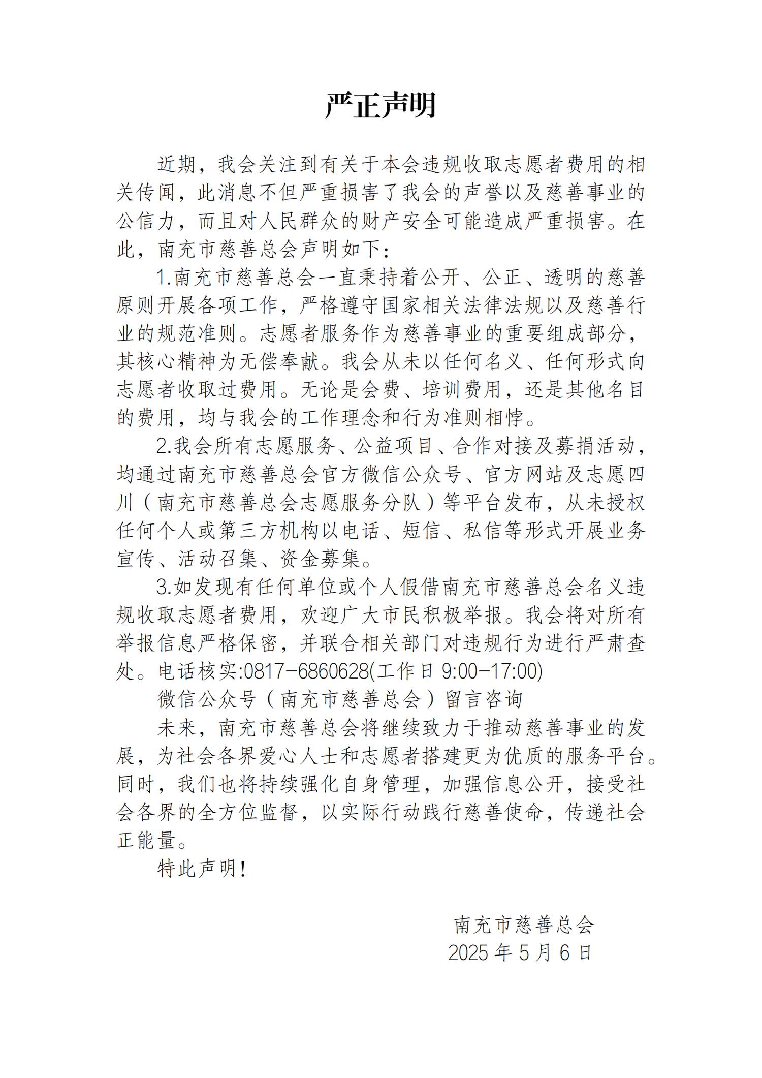 严正声明_00(1).png