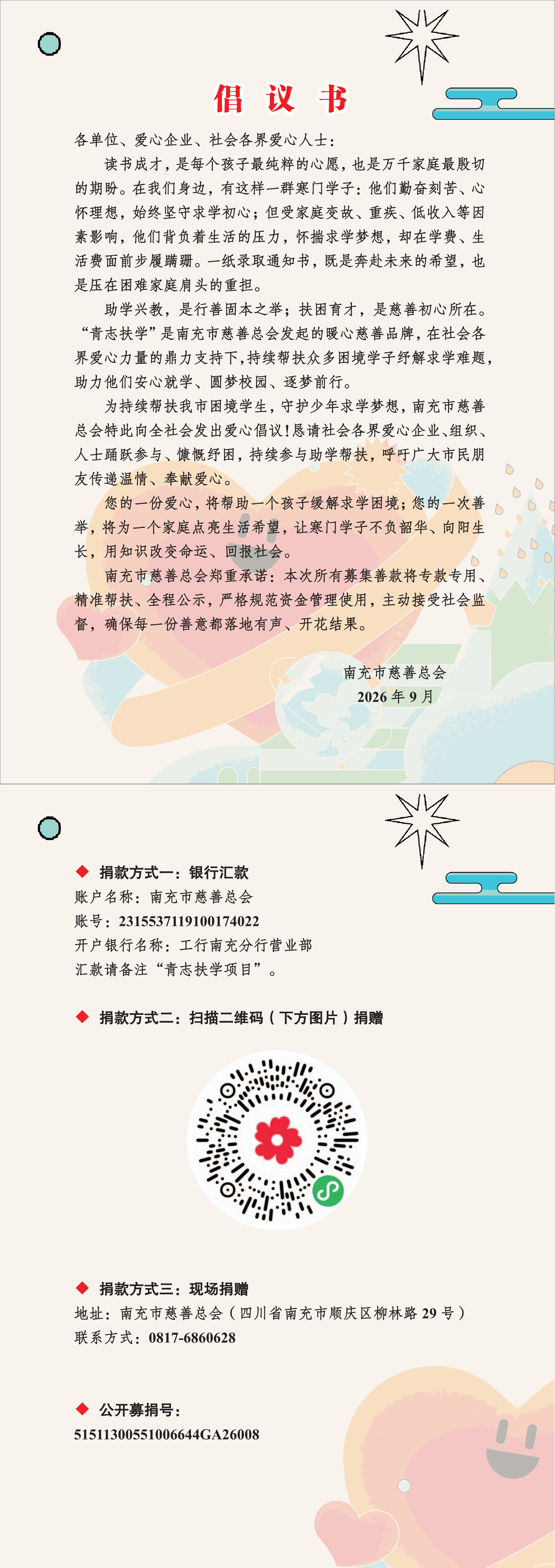 倡议书1.png