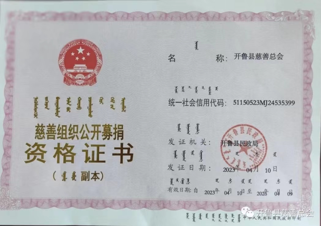 公开募捐证书，副本.jpg