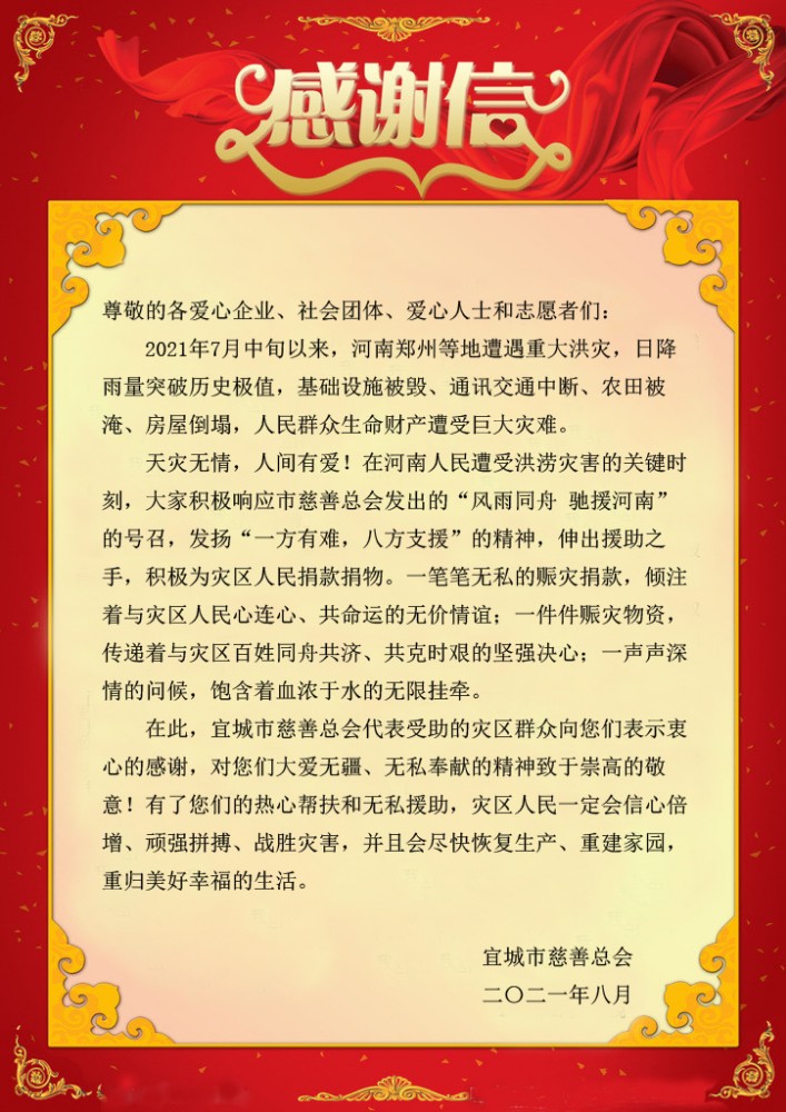 感谢信副本.jpg