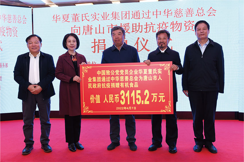 董氏集团捐赠仪式照片.jpg