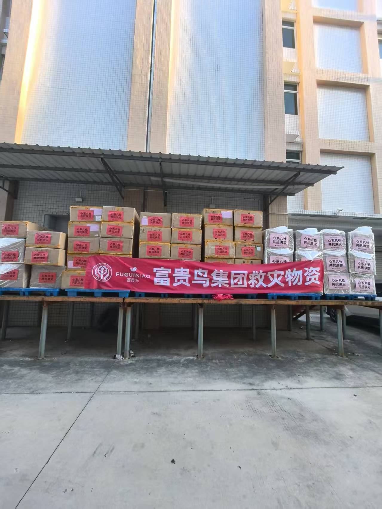 富贵鸟集团