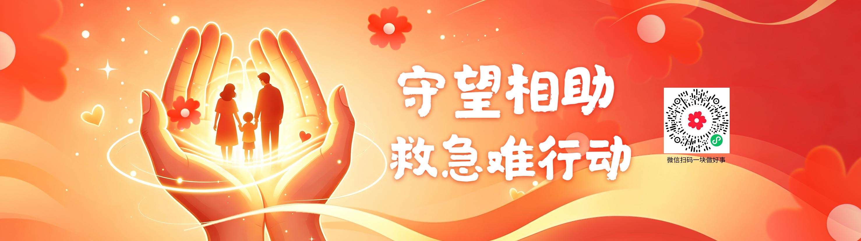 守望相助