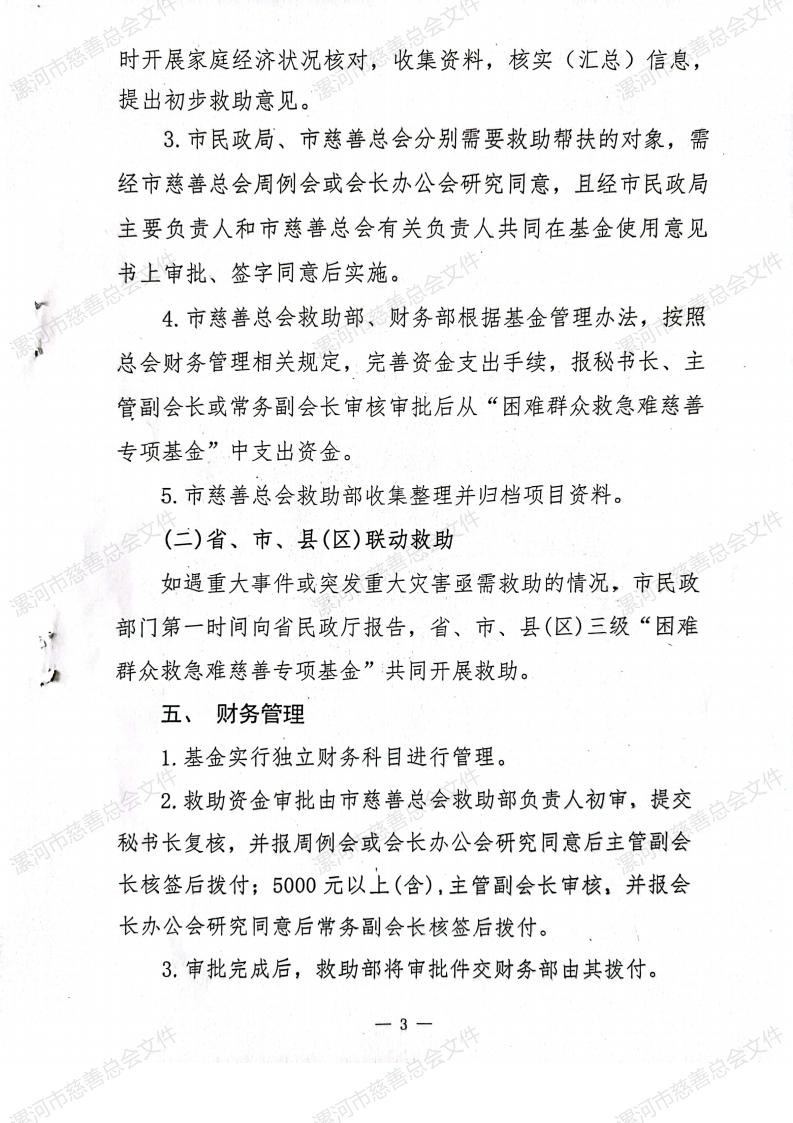 “困难群众救急难慈善专项基金”实施方案(1)_02.jpg