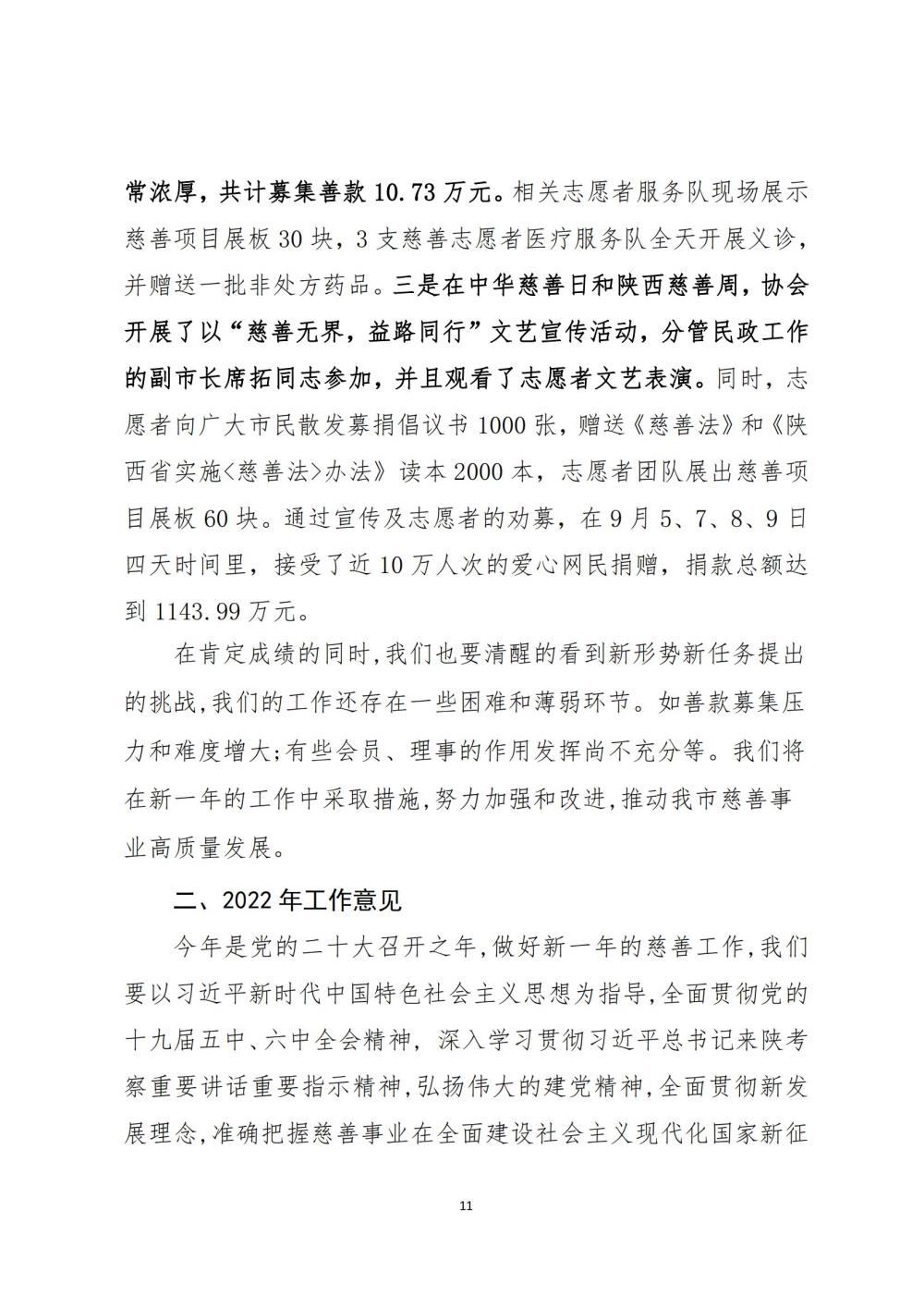 2021年工作报告_10.jpg
