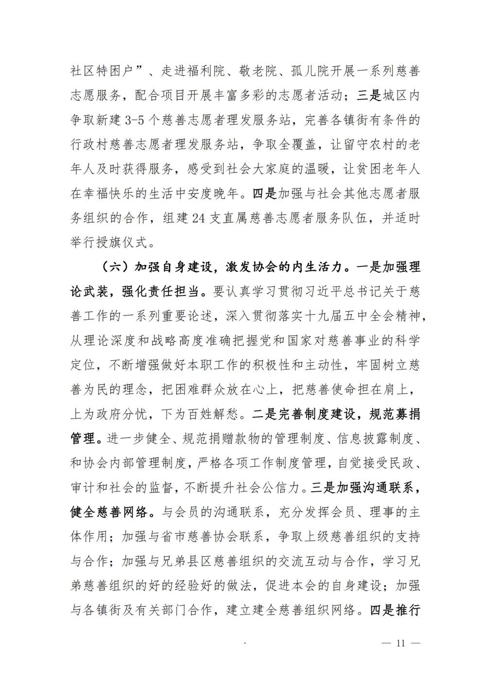 2020年工作报告_10.jpg