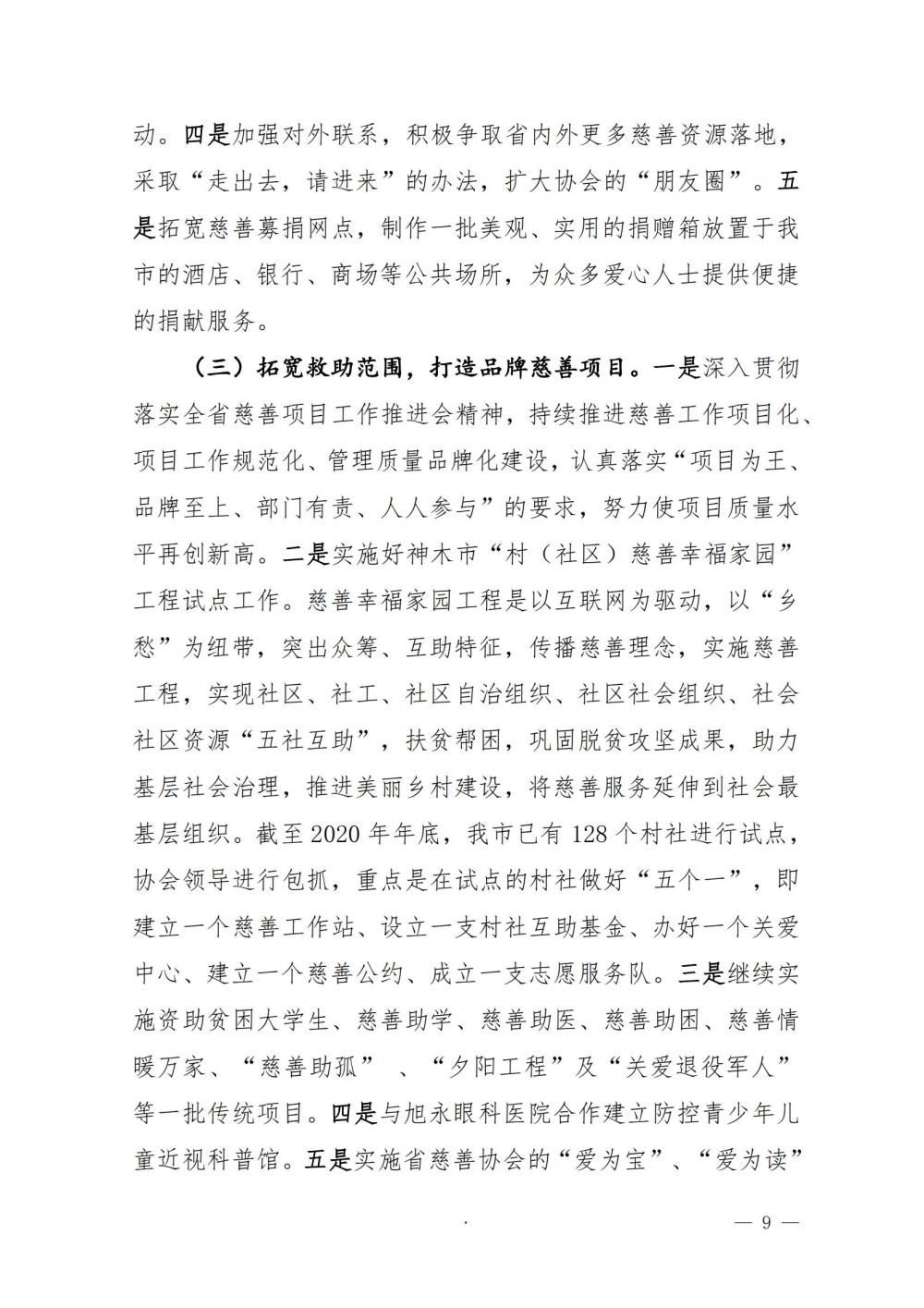 2020年工作报告_08.jpg