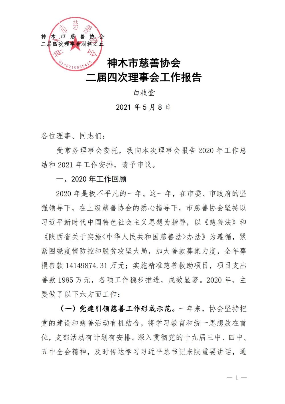 2020年工作报告_00.jpg