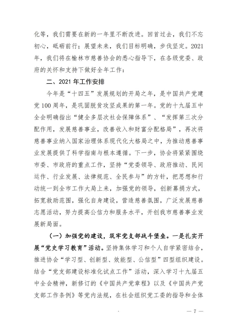 2020年工作报告_06.jpg