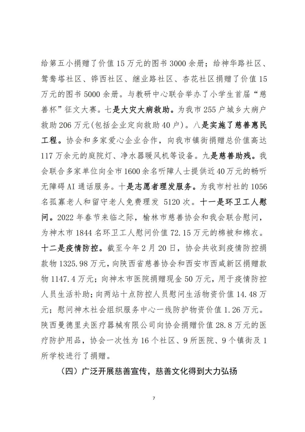 2021年工作报告_06.jpg