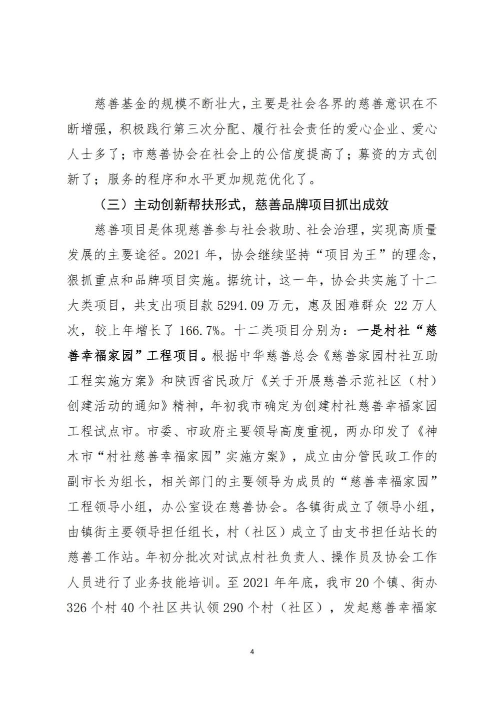 2021年工作报告_03.jpg