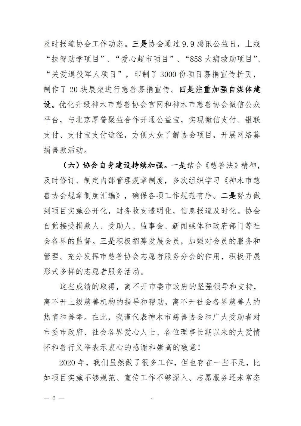 2020年工作报告_05.jpg