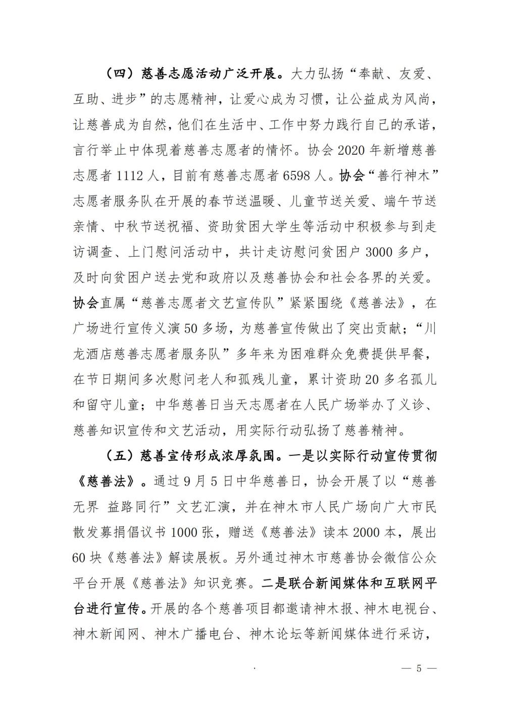 2020年工作报告_04.jpg
