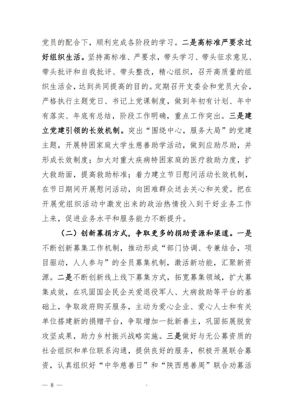 2020年工作报告_07.jpg