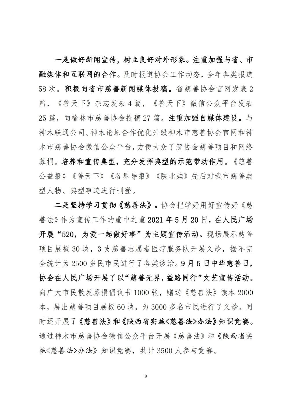 2021年工作报告_07.jpg
