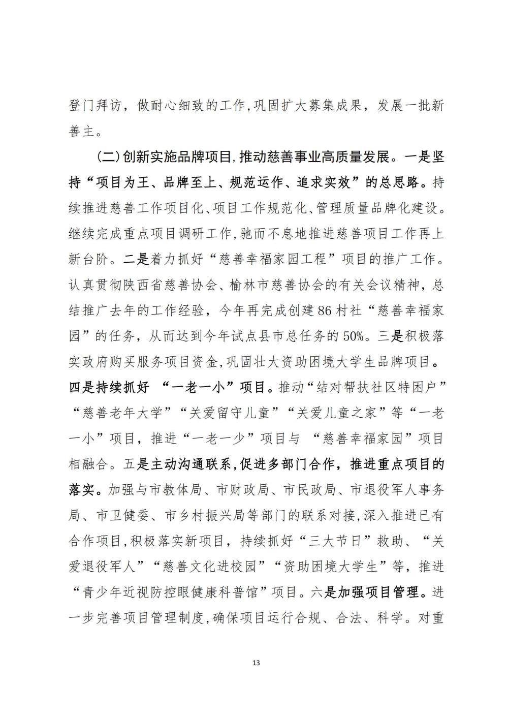 2021年工作报告_12.jpg