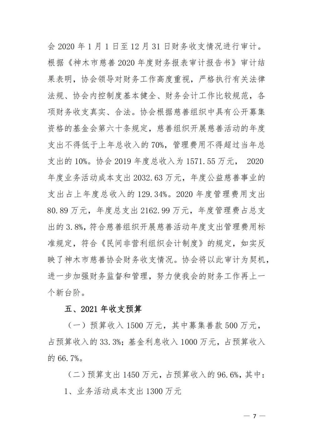 2020年财务工作报告_06.jpg