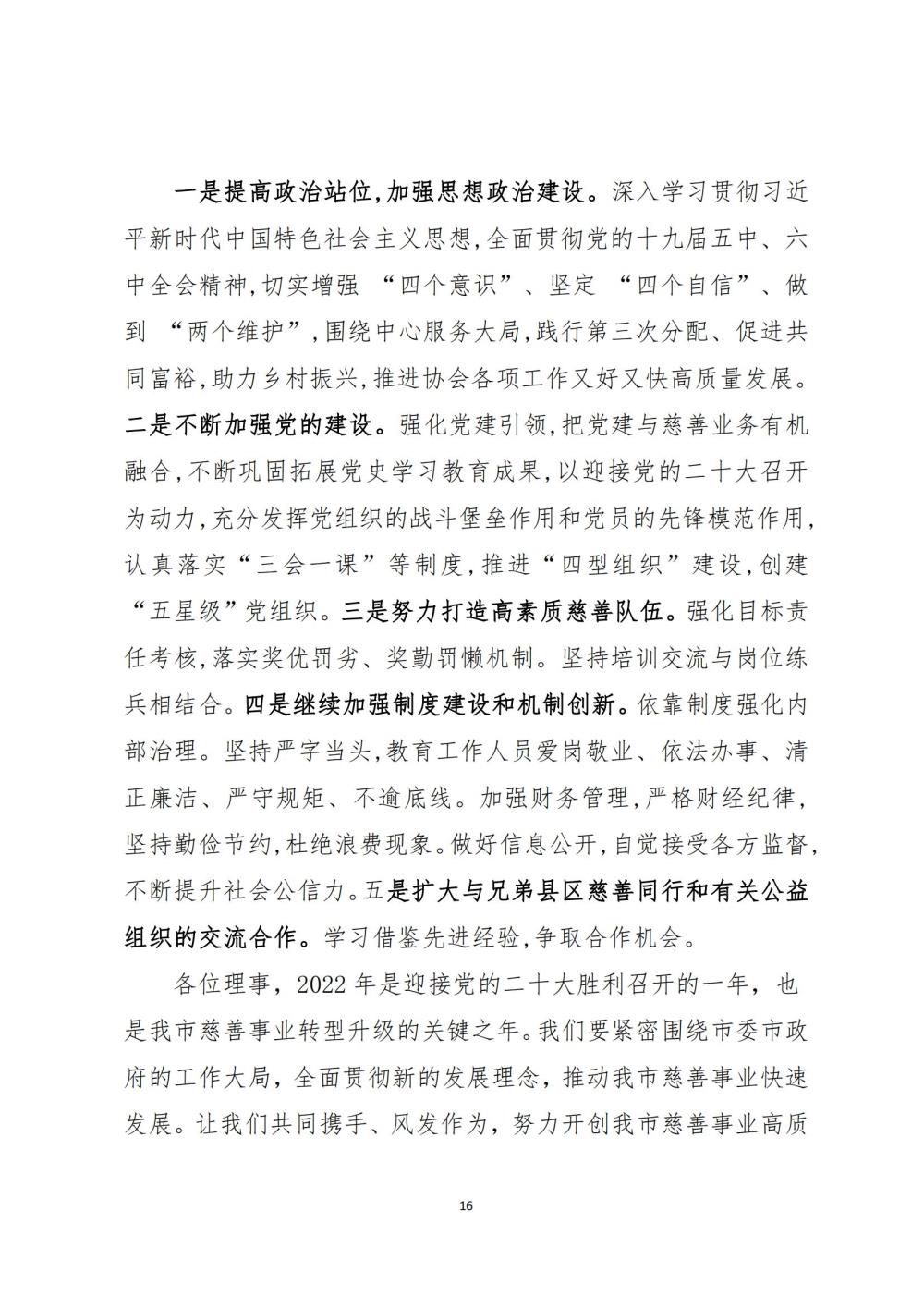 2021年工作报告_15.jpg