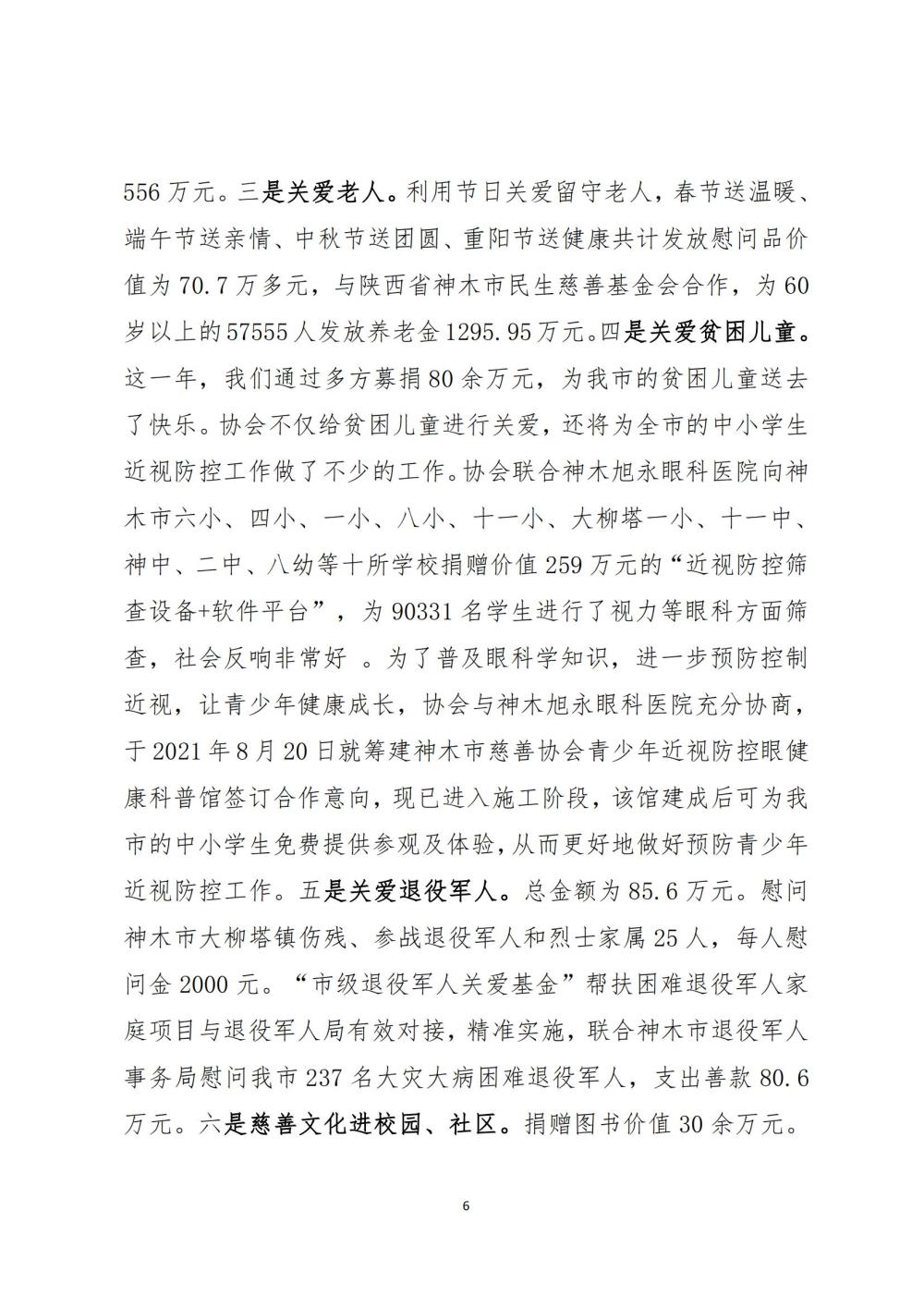 2021年工作报告_05.jpg