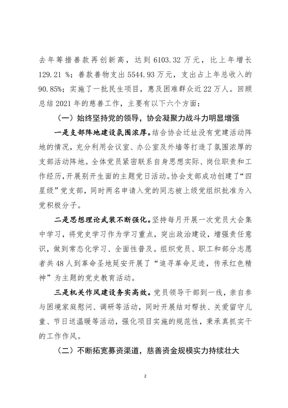 2021年工作报告_01.jpg