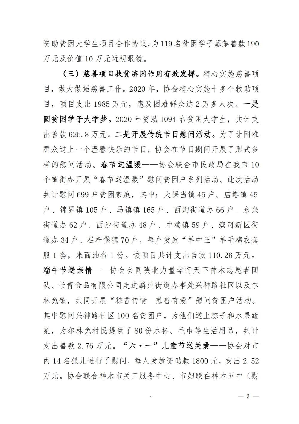 2020年工作报告_02.jpg