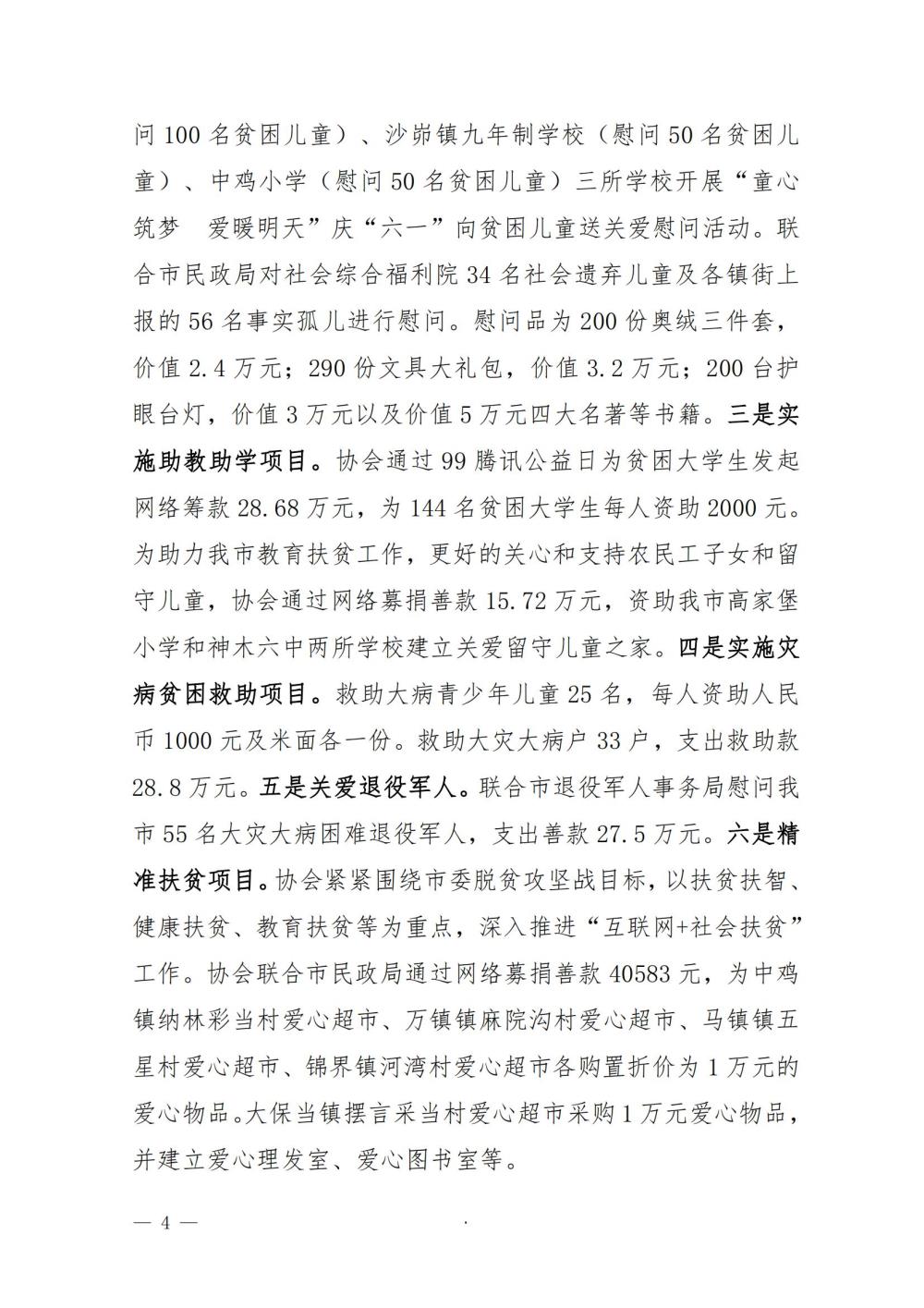 2020年工作报告_03.jpg