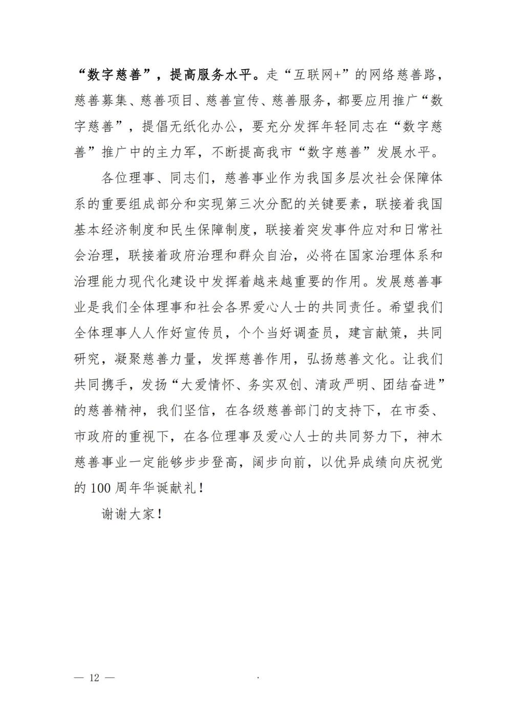 2020年工作报告_11.jpg