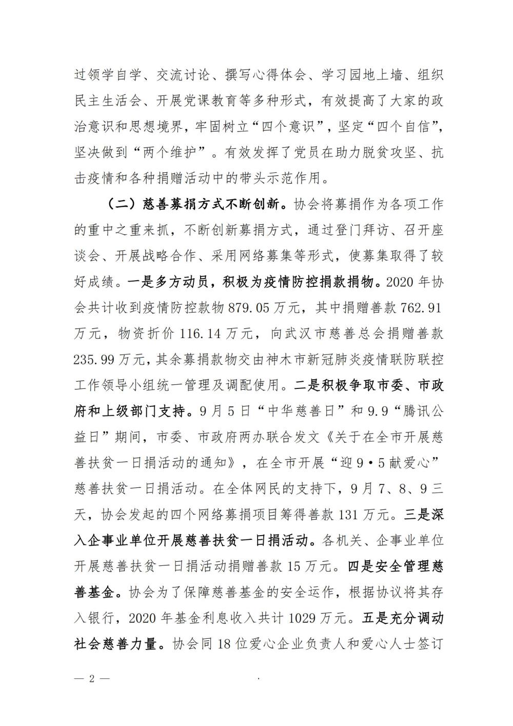 2020年工作报告_01.jpg