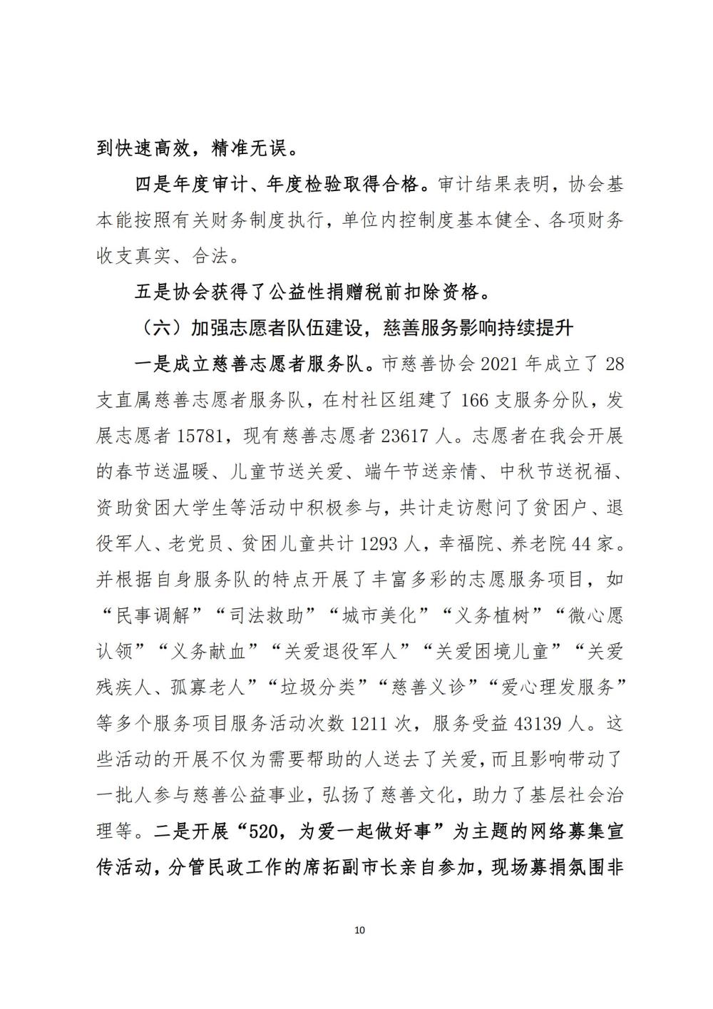 2021年工作报告_09.jpg