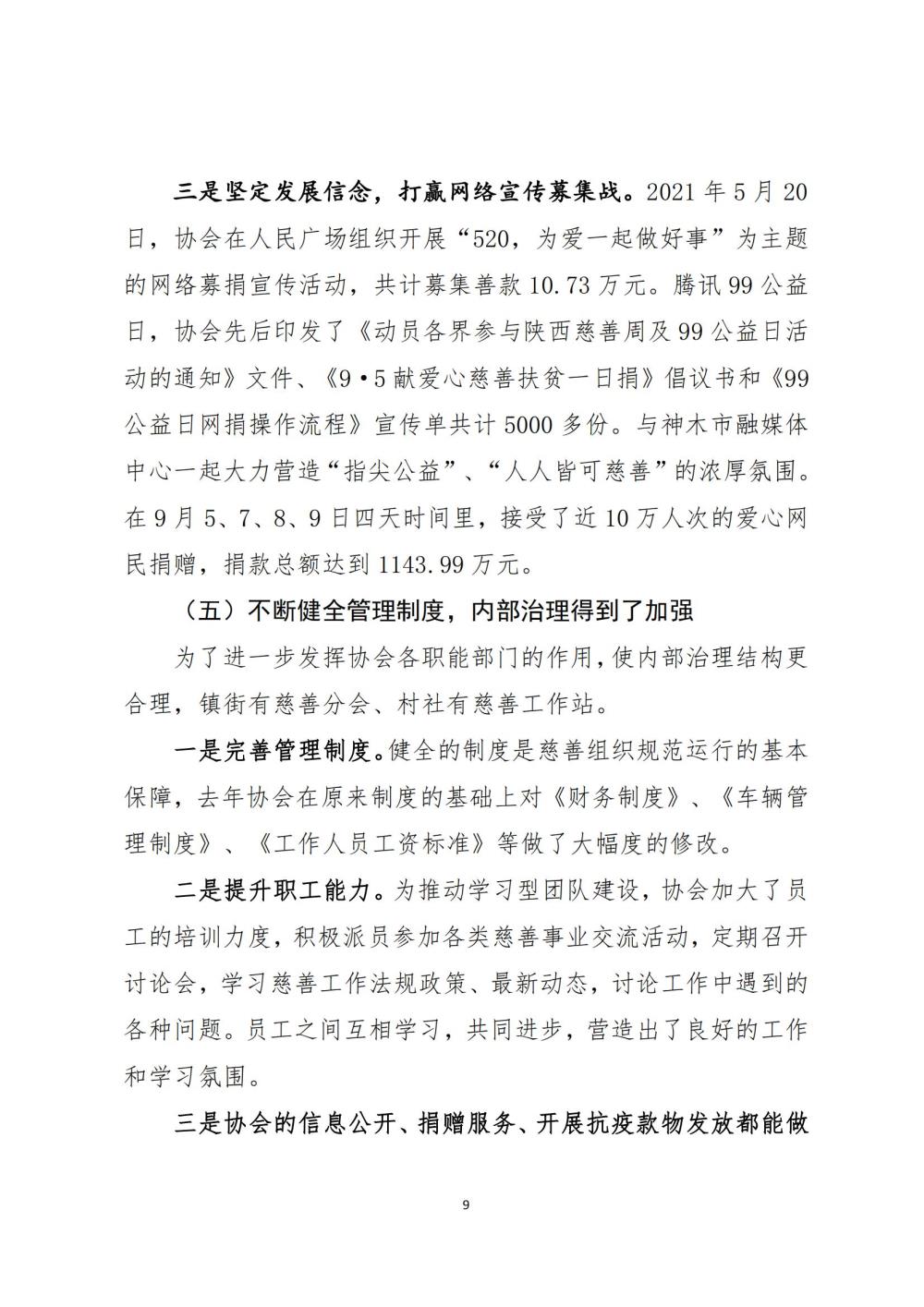 2021年工作报告_08.jpg