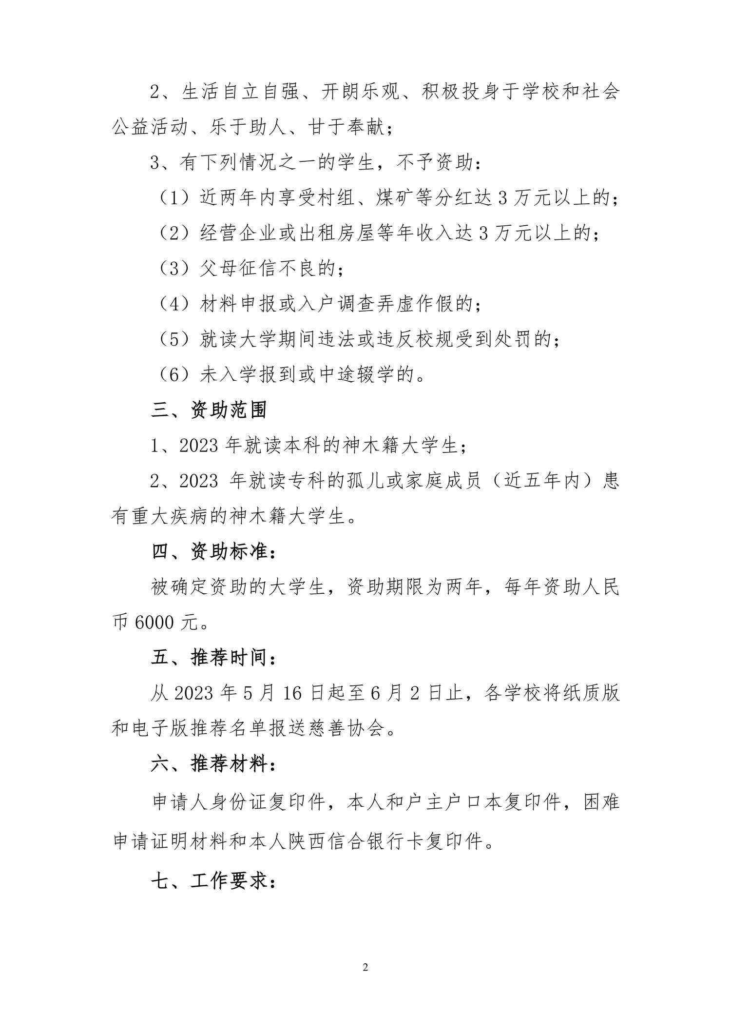 神慈发（2023）12号 2023年各学校推荐名额的通知(1)_01.jpg