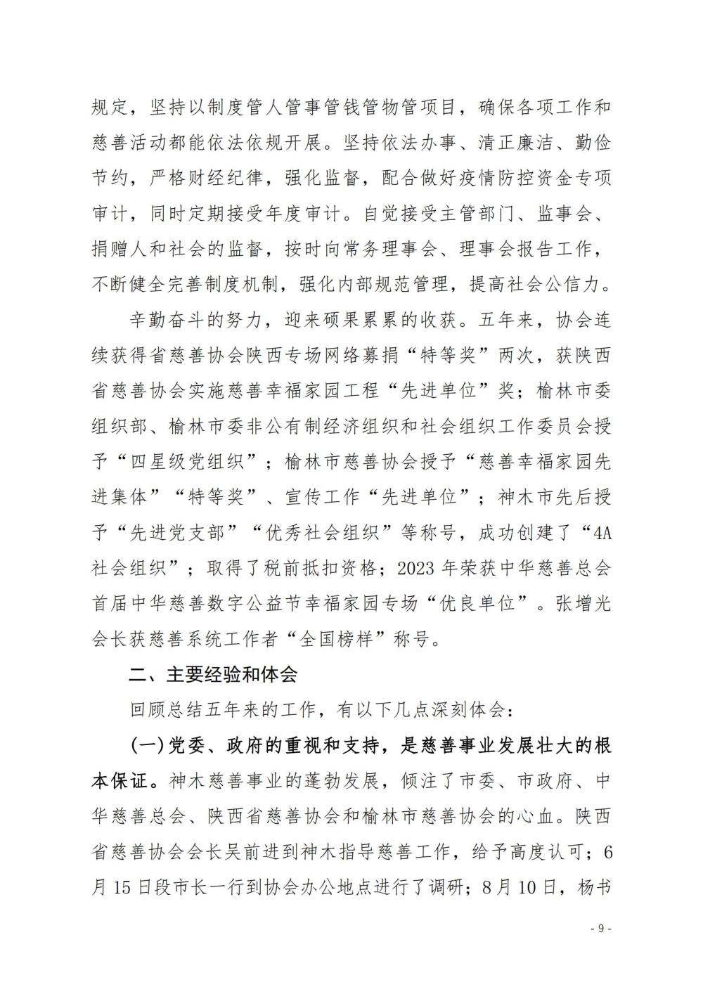 1-1-工作报告(终2）(1)(1)_08.jpg