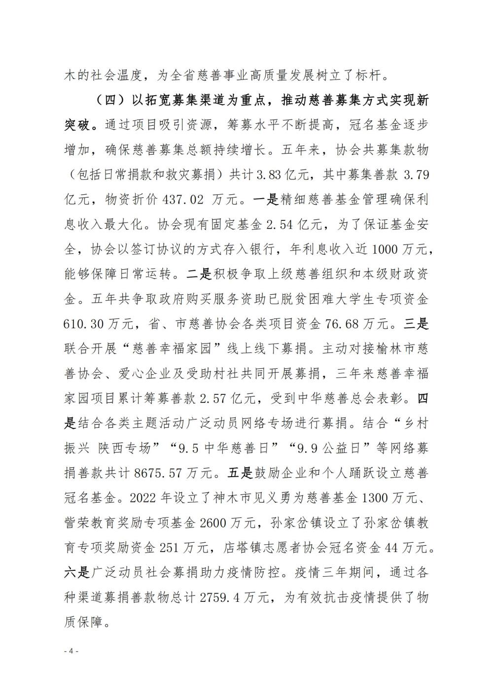 1-1-工作报告(终2）(1)(1)_03.jpg