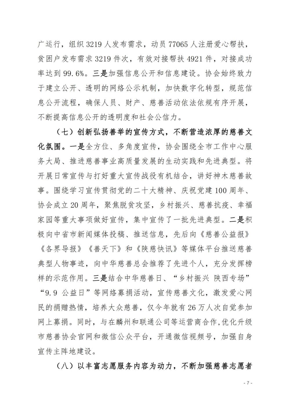 1-1-工作报告(终2）(1)(1)_06.jpg