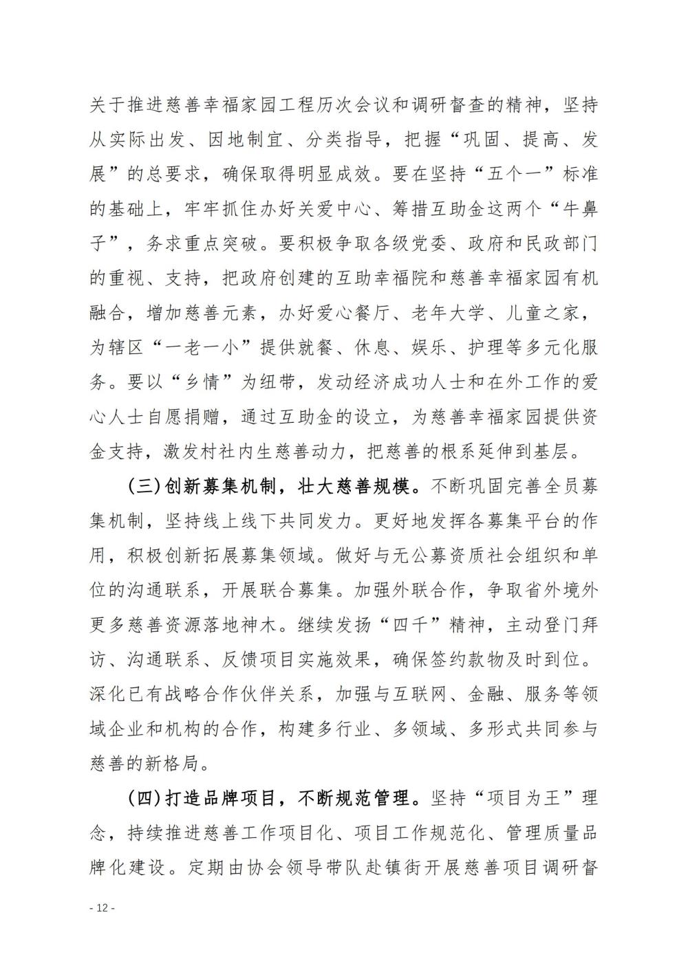 1-1-工作报告(终2）(1)(1)_11.jpg
